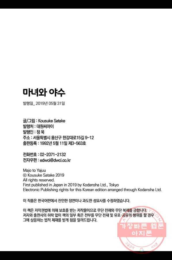 마녀와 야수 25화 33