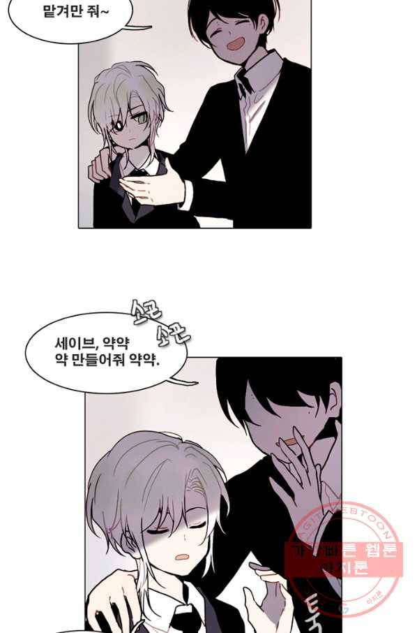 엔드와 세이브 172화 시작(12) 3