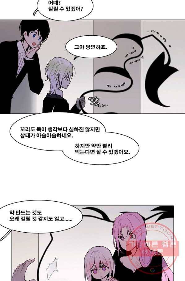 엔드와 세이브 172화 시작(12) 6