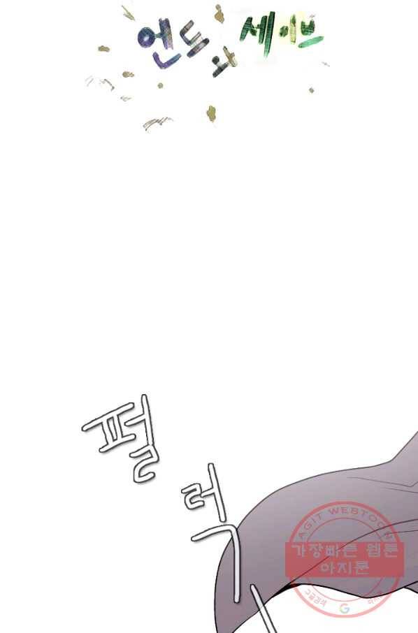 엔드와 세이브 172화 시작(12) 10