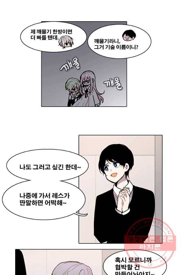엔드와 세이브 172화 시작(12) 19