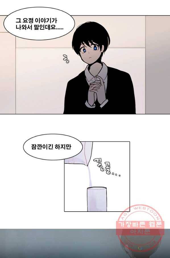 엔드와 세이브 172화 시작(12) 21