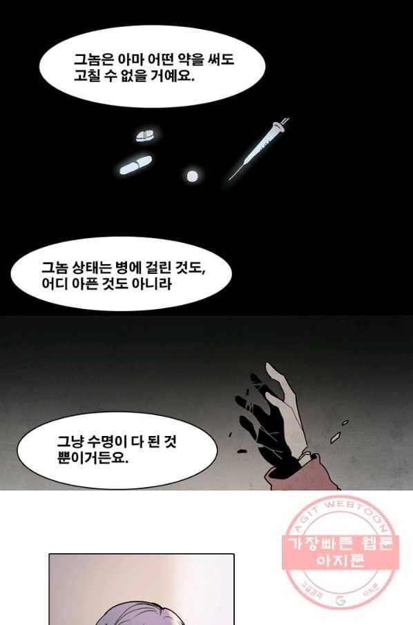 엔드와 세이브 172화 시작(12) 23