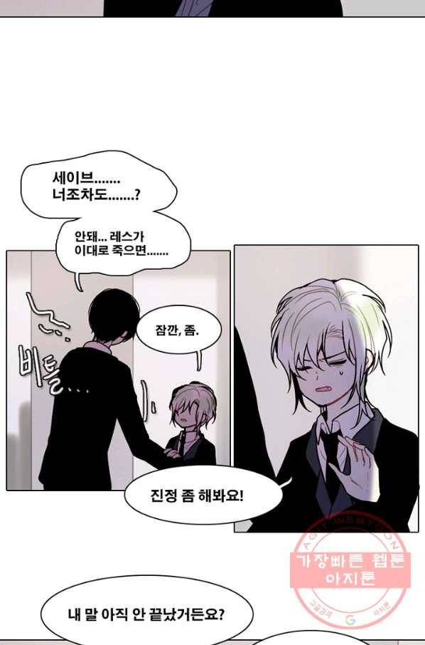 엔드와 세이브 172화 시작(12) 26