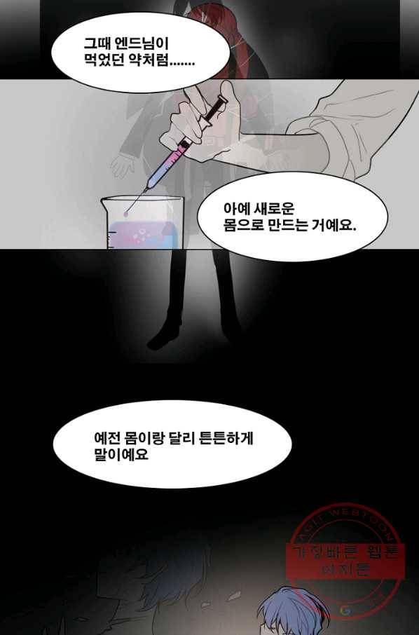 엔드와 세이브 172화 시작(12) 28