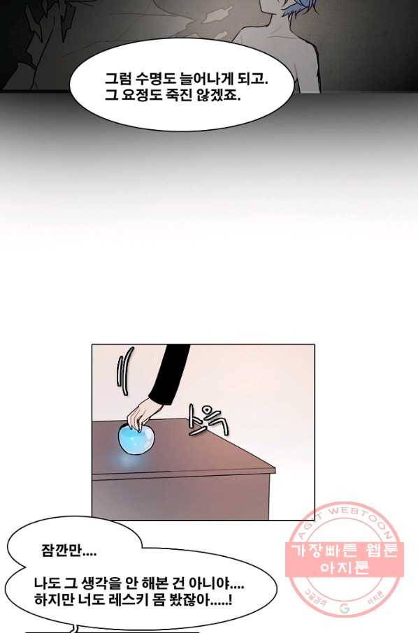 엔드와 세이브 172화 시작(12) 29