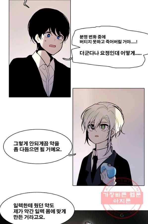 엔드와 세이브 172화 시작(12) 30