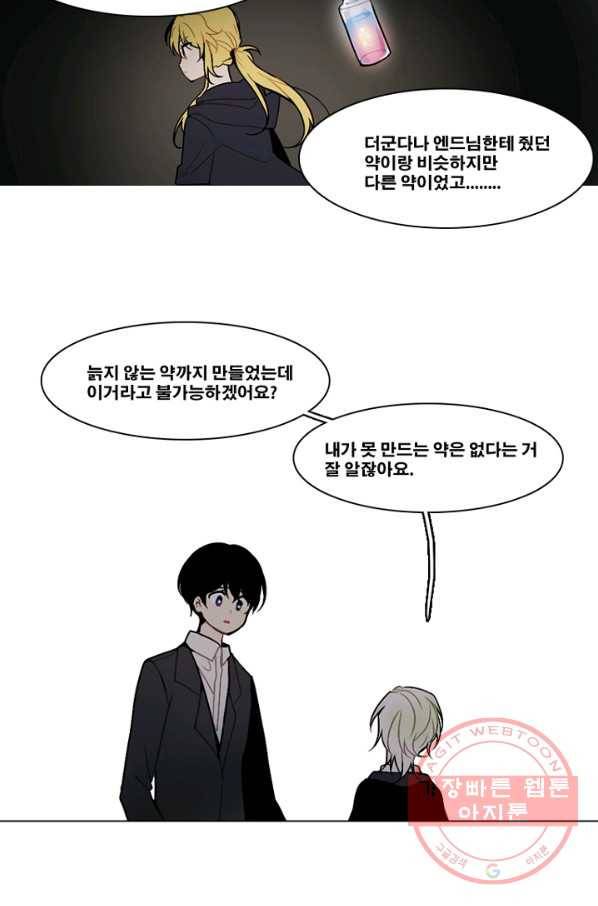 엔드와 세이브 172화 시작(12) 31