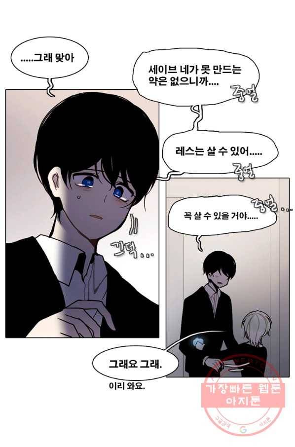 엔드와 세이브 172화 시작(12) 32