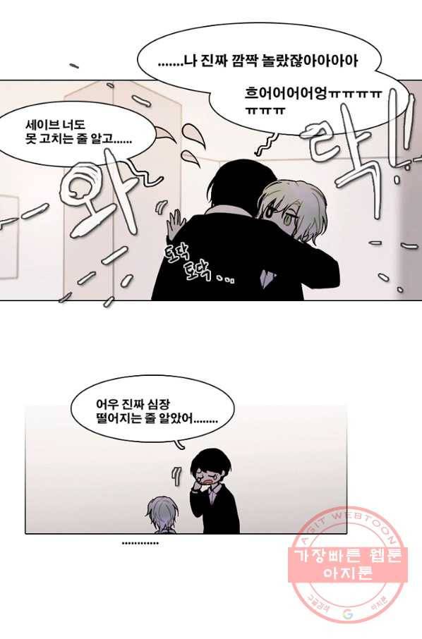 엔드와 세이브 172화 시작(12) 33