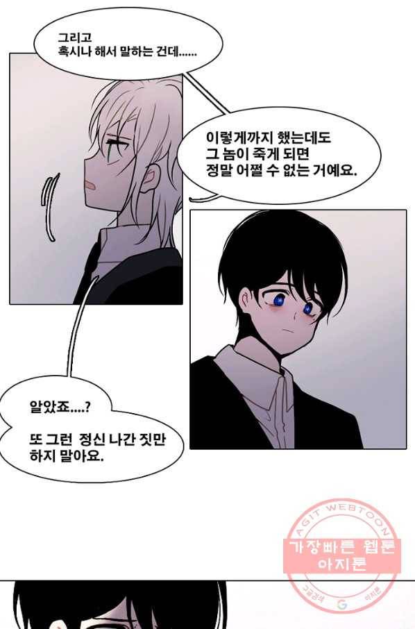 엔드와 세이브 172화 시작(12) 34