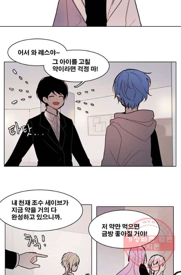 엔드와 세이브 172화 시작(12) 37