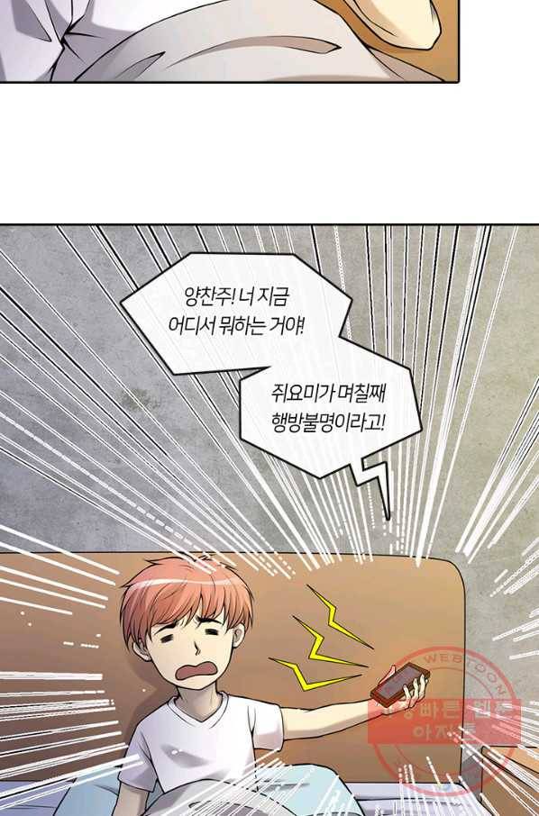 이발사 2부 17화 3