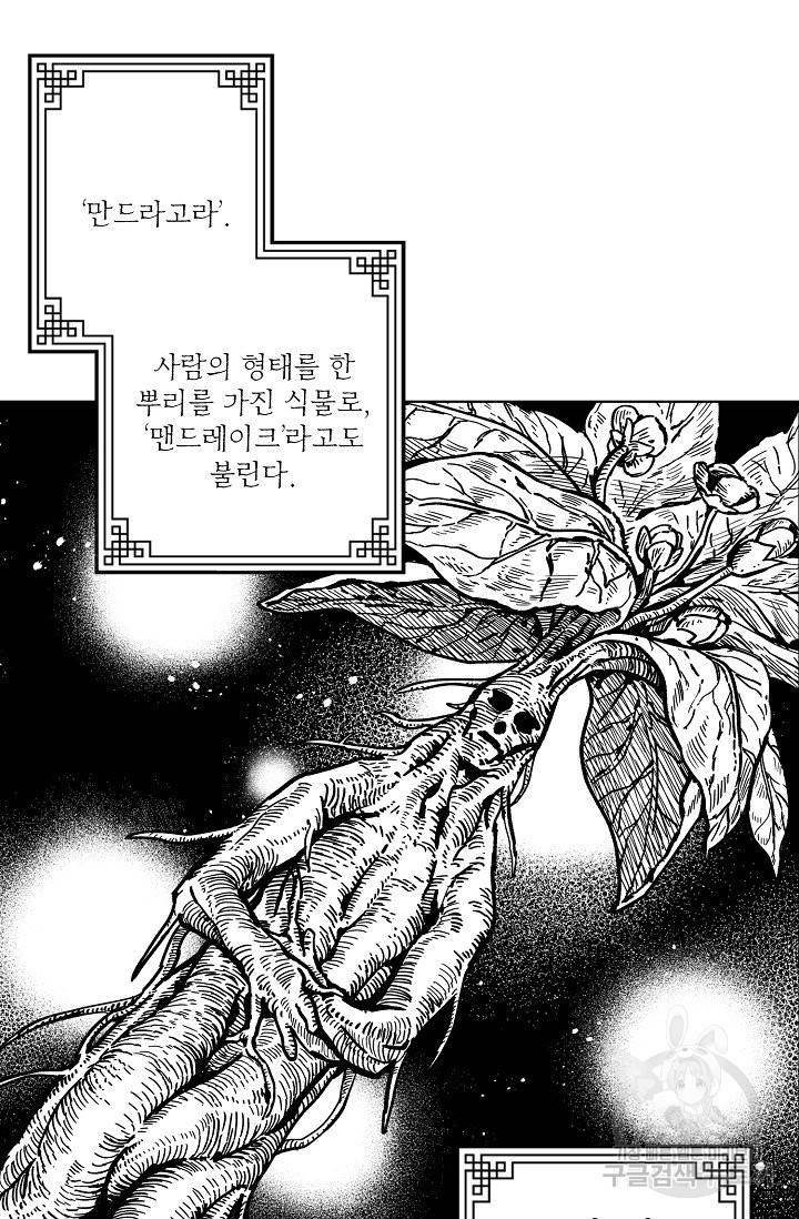 용의 귀로 31화 2