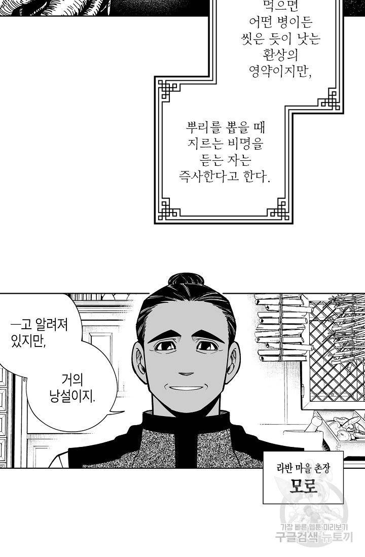 용의 귀로 31화 3