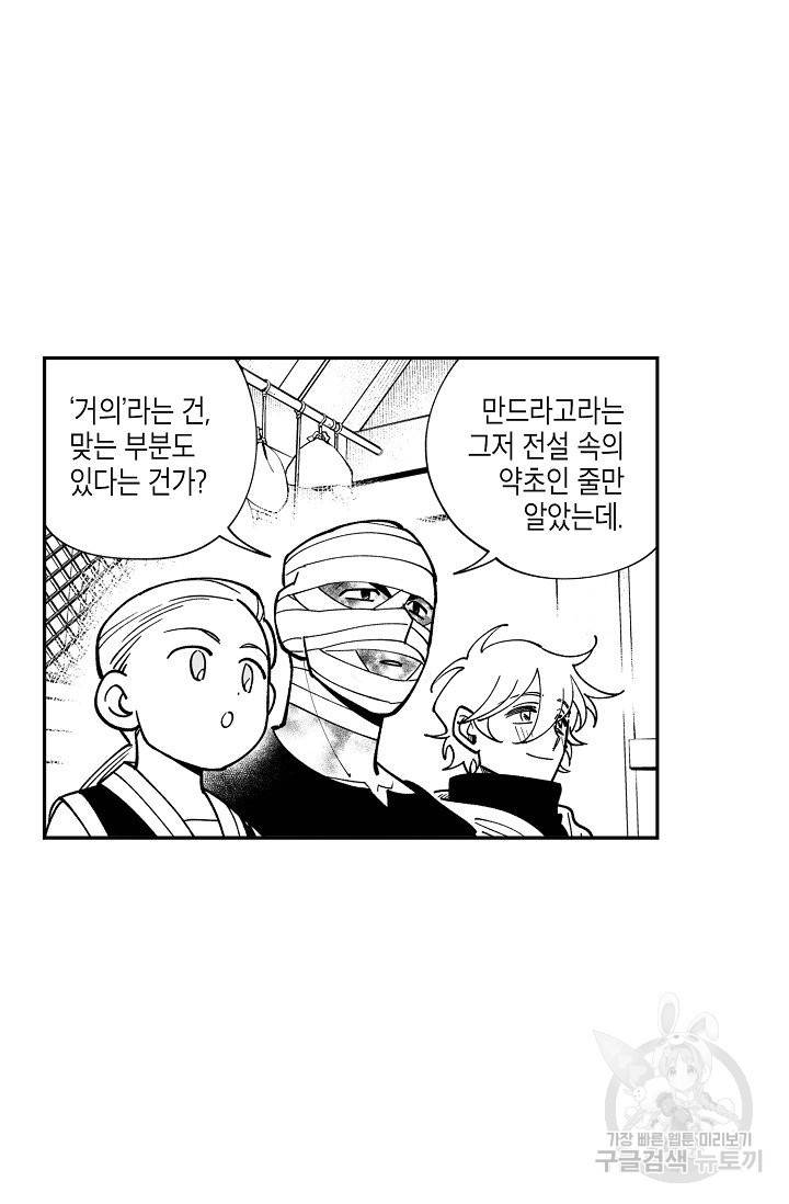 용의 귀로 31화 4