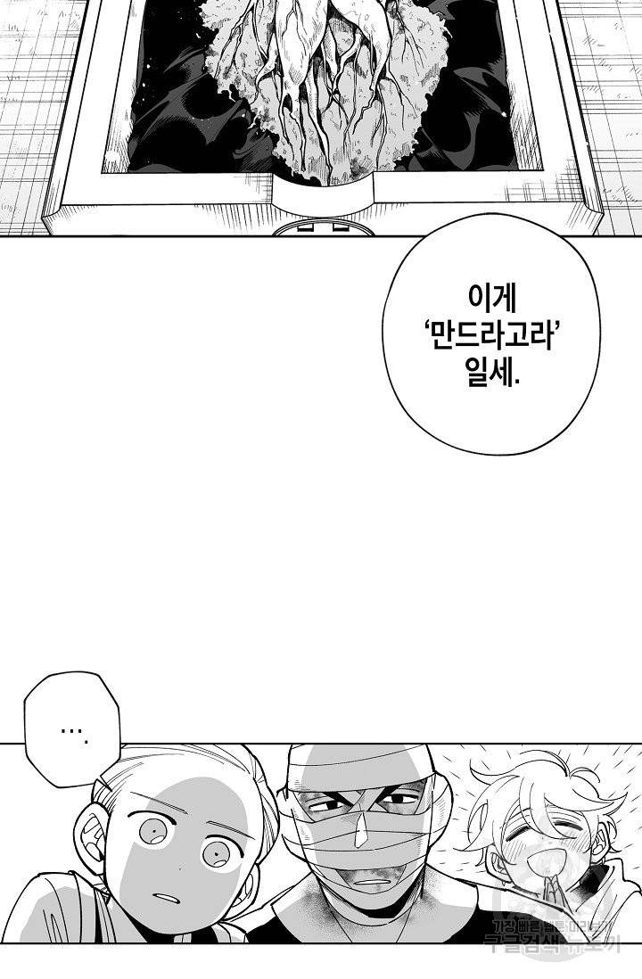 용의 귀로 31화 7
