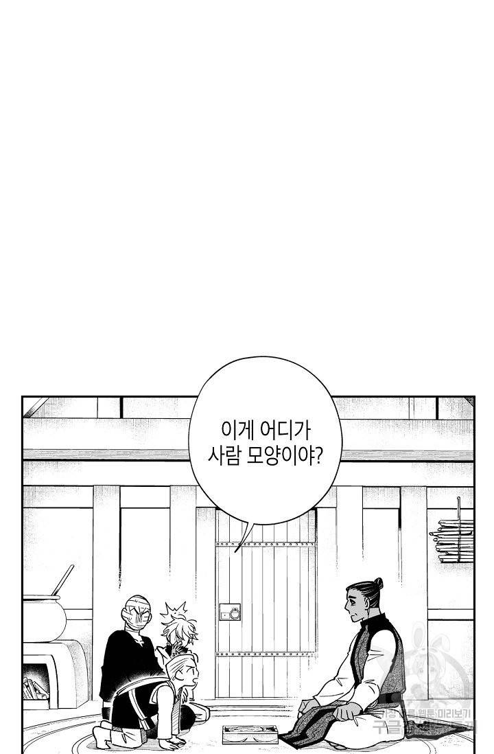 용의 귀로 31화 8