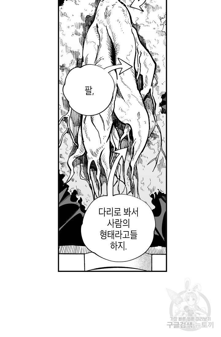 용의 귀로 31화 11