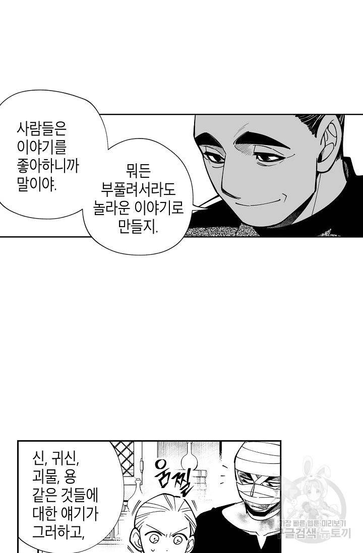 용의 귀로 31화 14