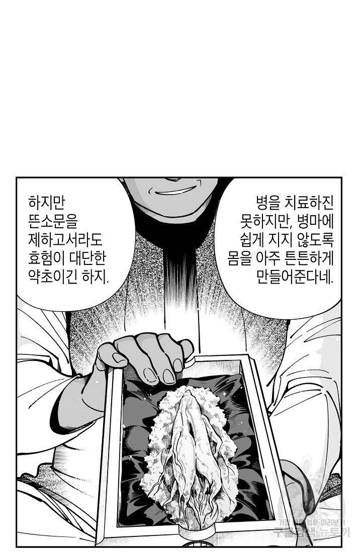 용의 귀로 31화 16