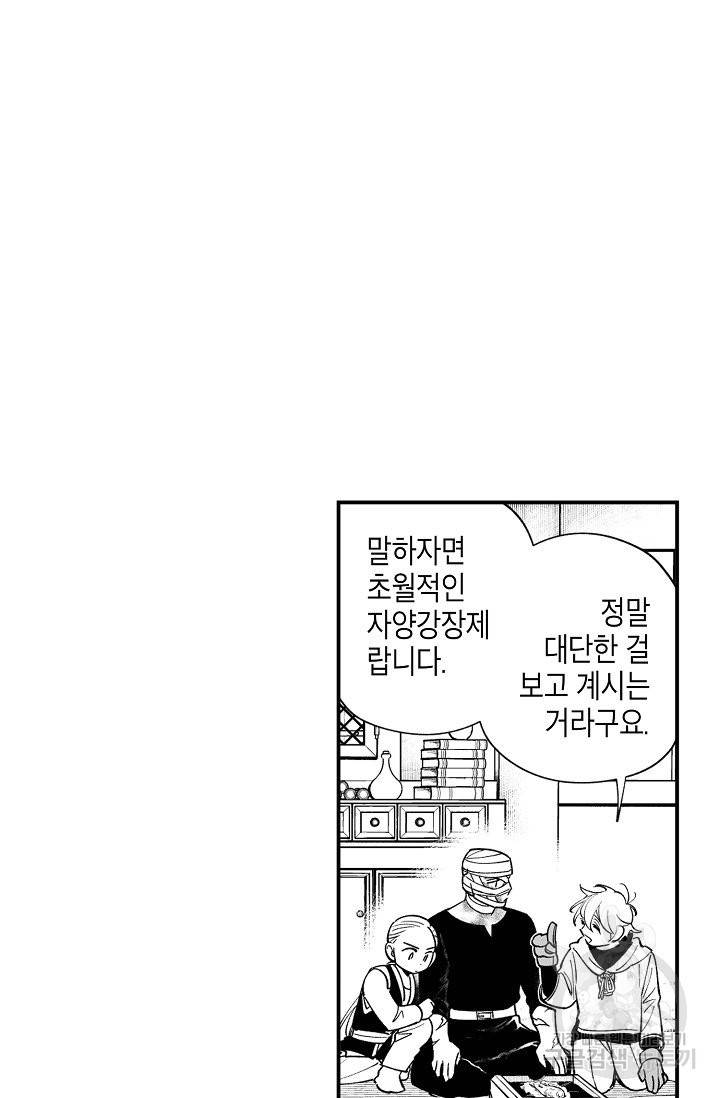 용의 귀로 31화 17