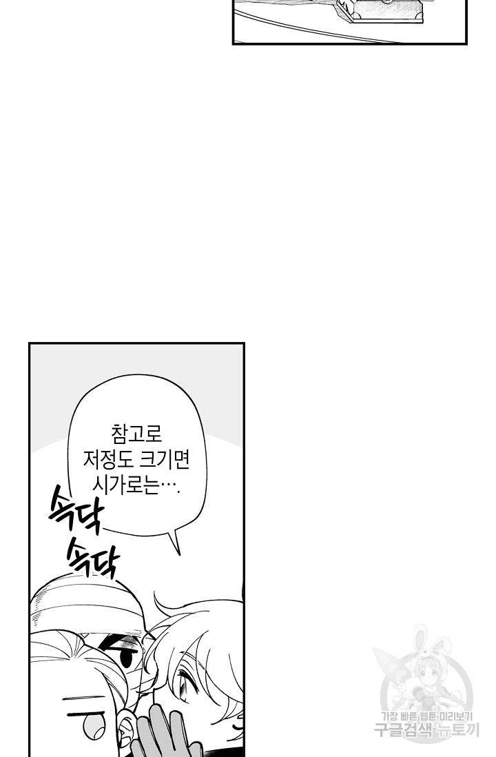 용의 귀로 31화 18