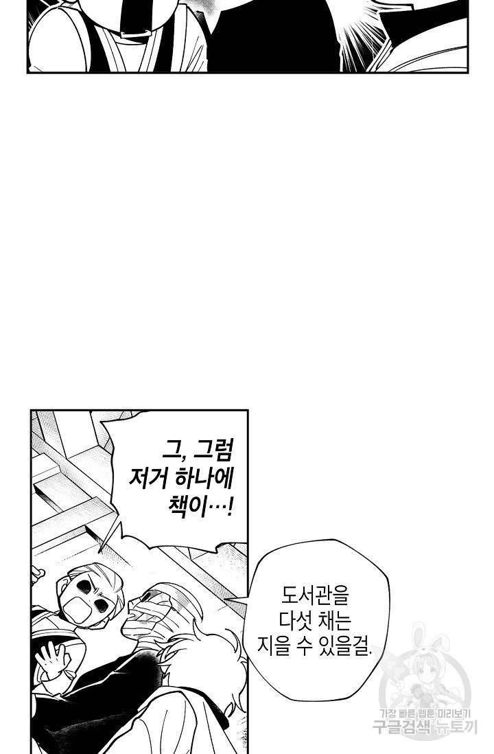 용의 귀로 31화 20