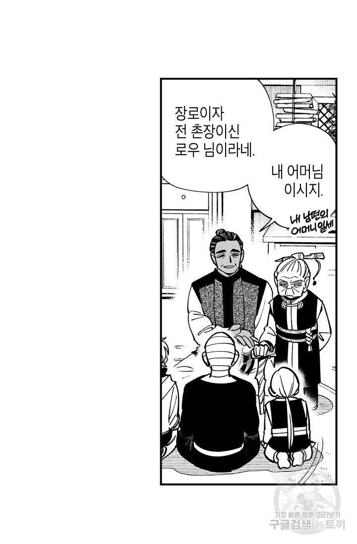 용의 귀로 31화 25