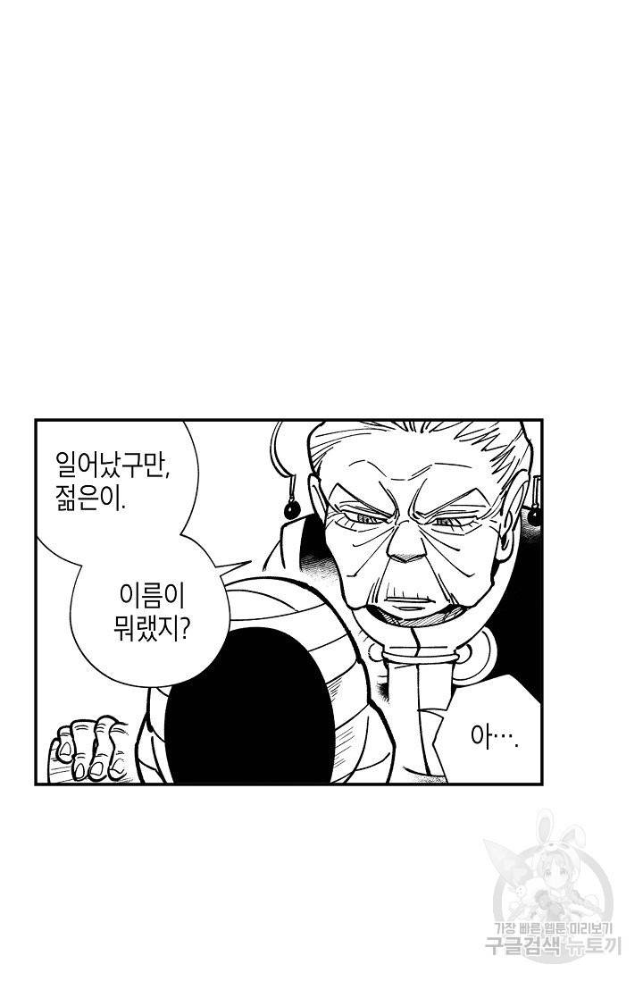 용의 귀로 31화 26