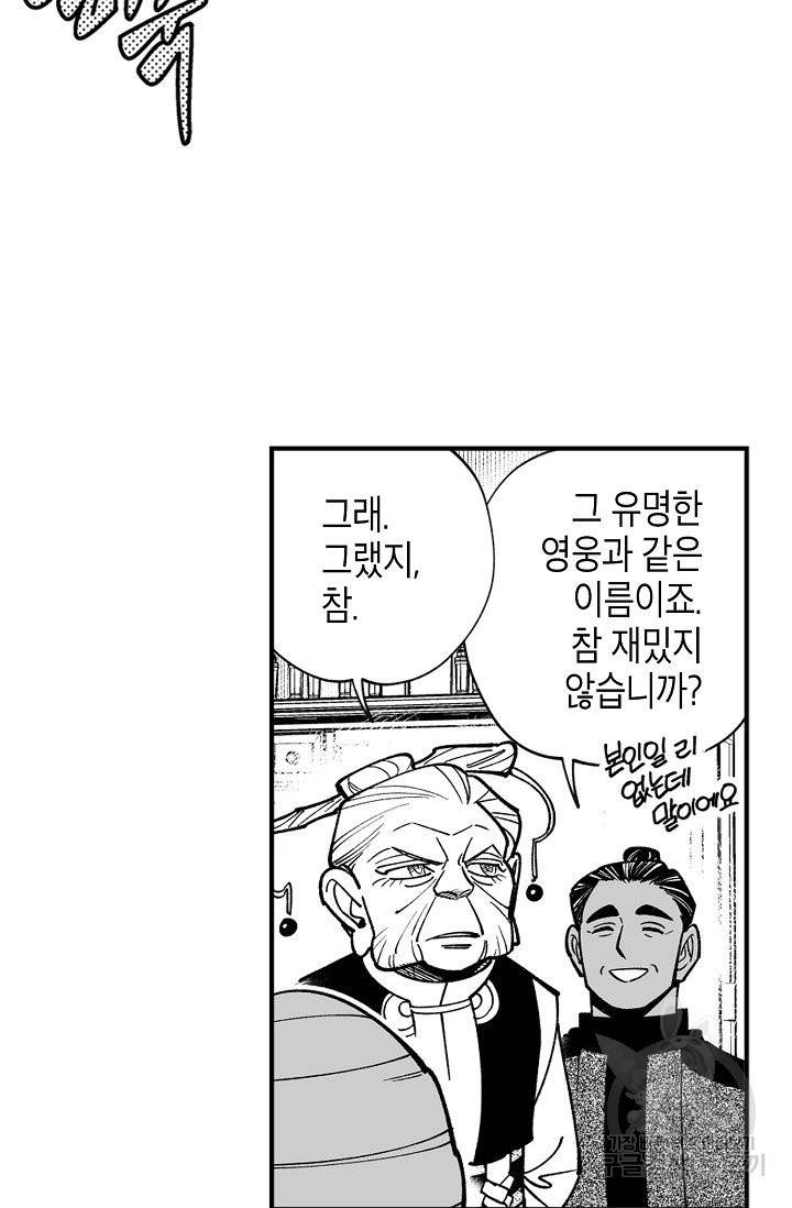 용의 귀로 31화 28