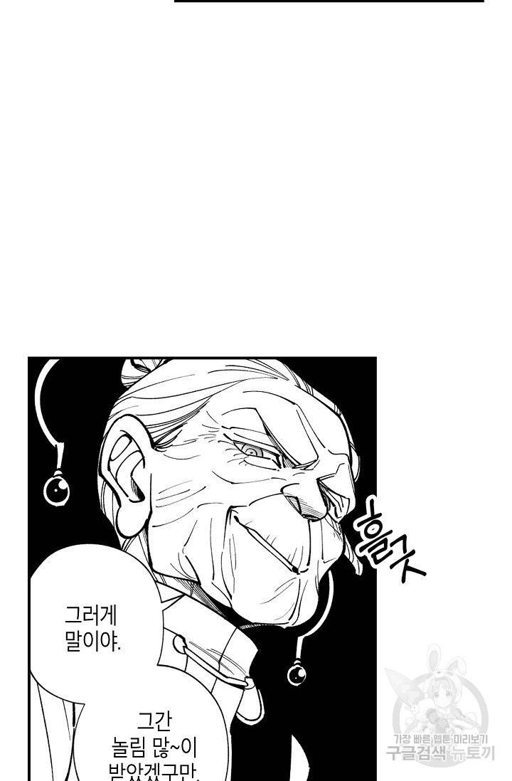 용의 귀로 31화 29