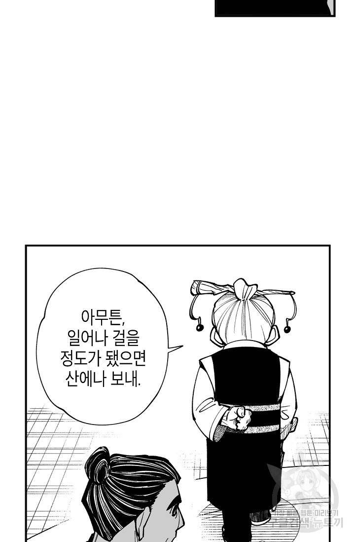 용의 귀로 31화 31