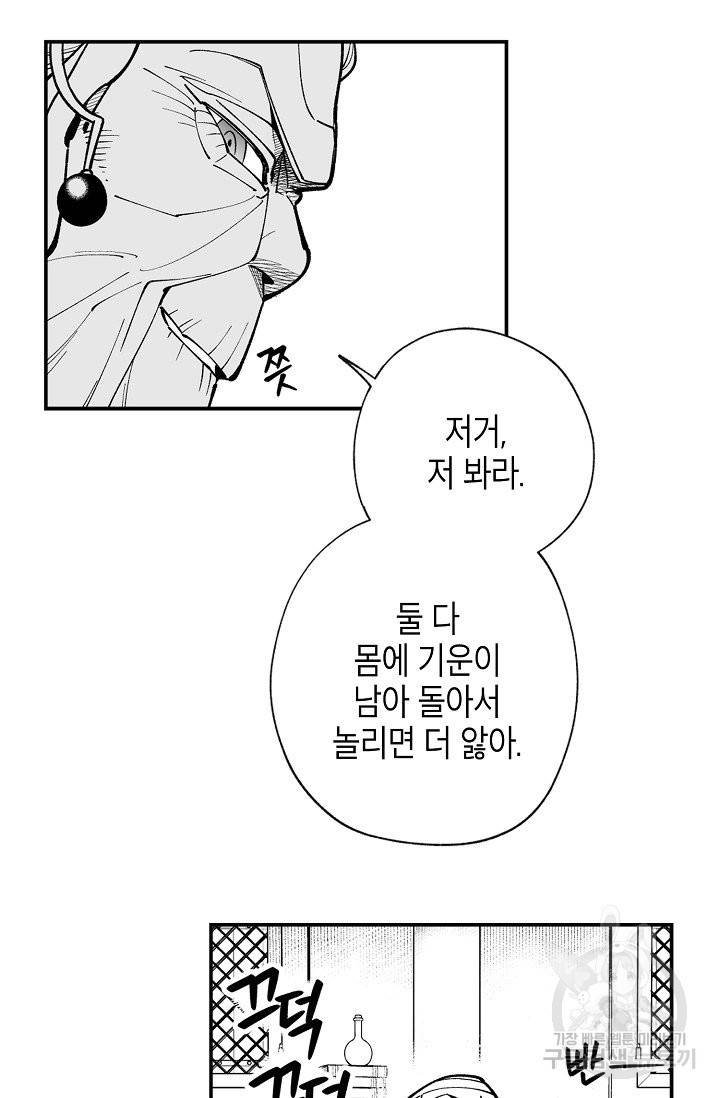 용의 귀로 31화 33