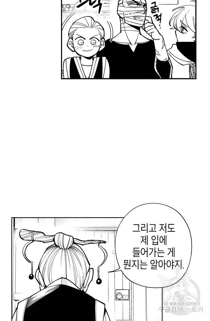 용의 귀로 31화 34