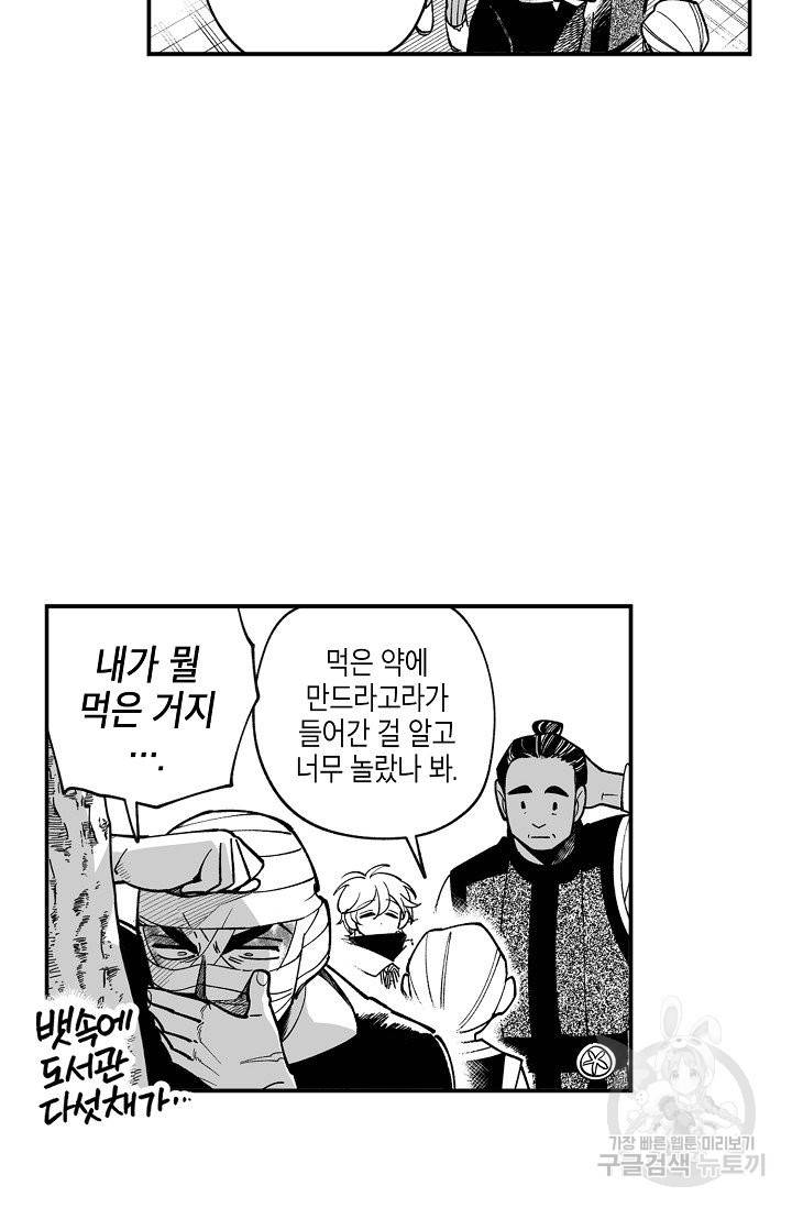 용의 귀로 31화 39