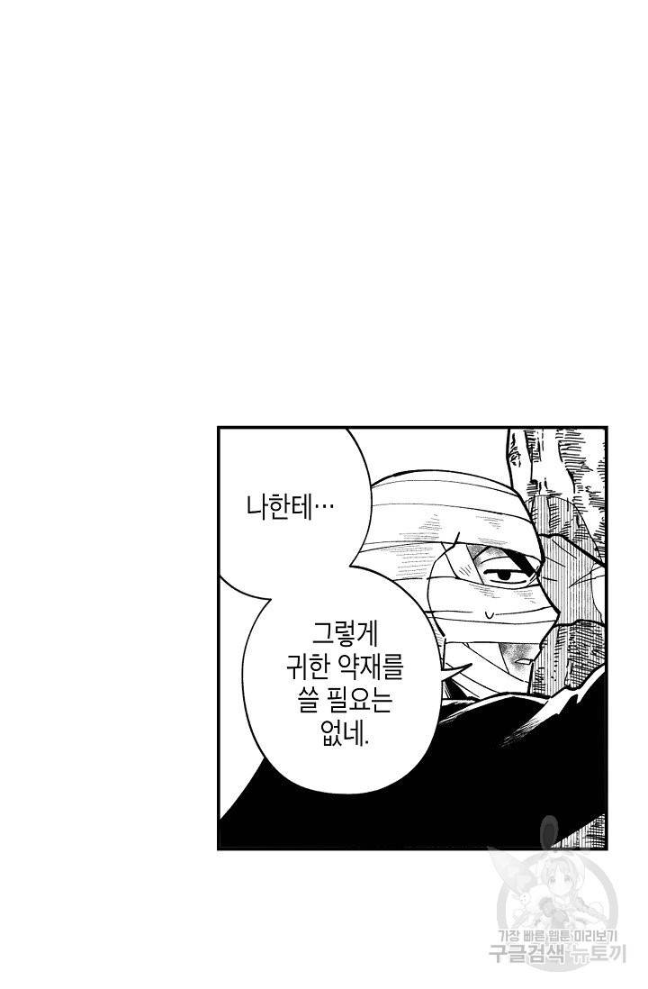 용의 귀로 31화 40