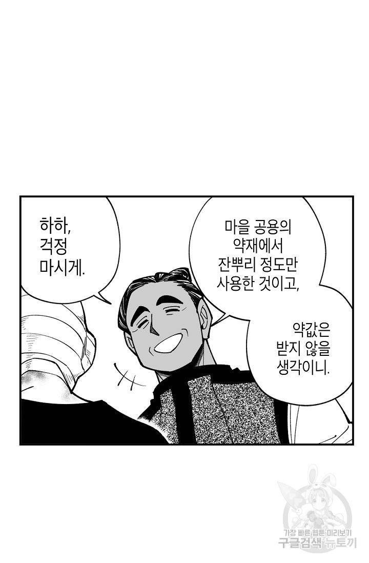 용의 귀로 31화 41