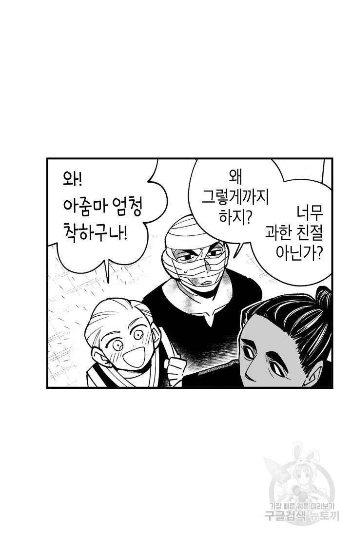 용의 귀로 31화 42