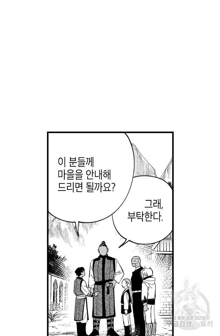 용의 귀로 31화 47