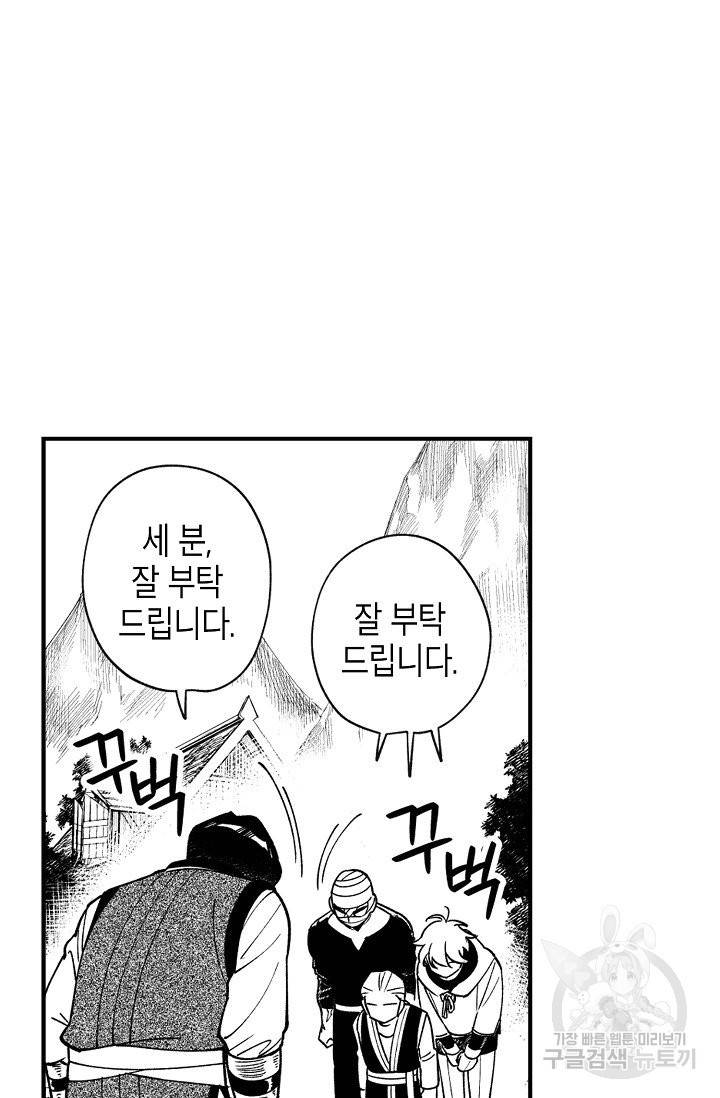 용의 귀로 31화 50