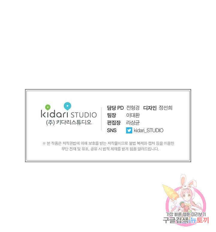 용의 귀로 31화 53