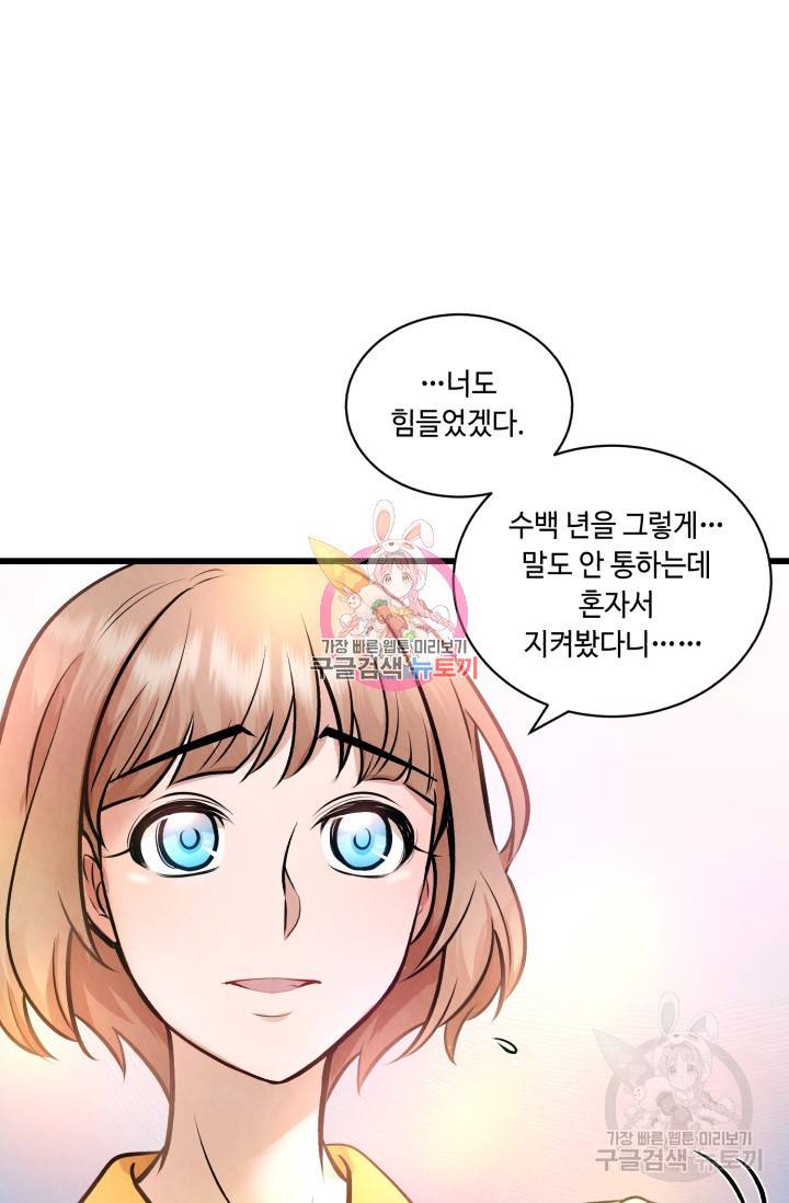 당골의 신부 114화 1