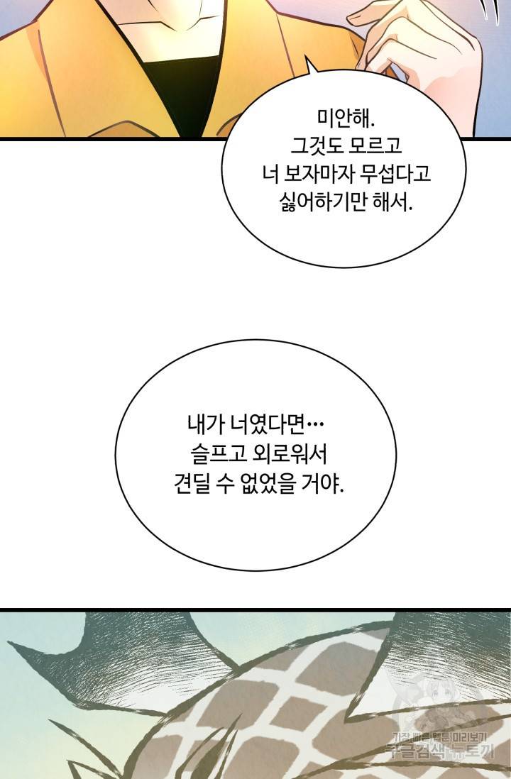 당골의 신부 114화 2