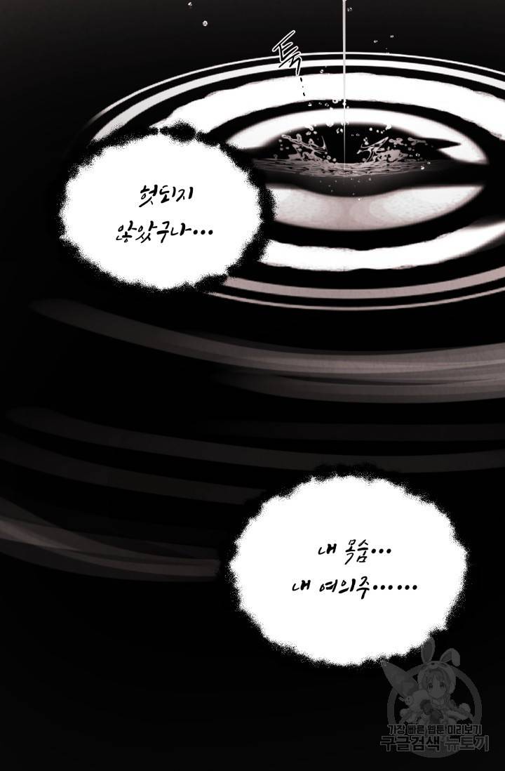 당골의 신부 114화 4