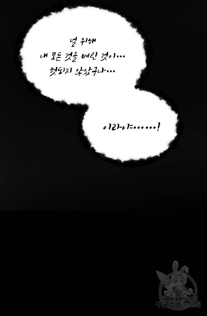 당골의 신부 114화 5