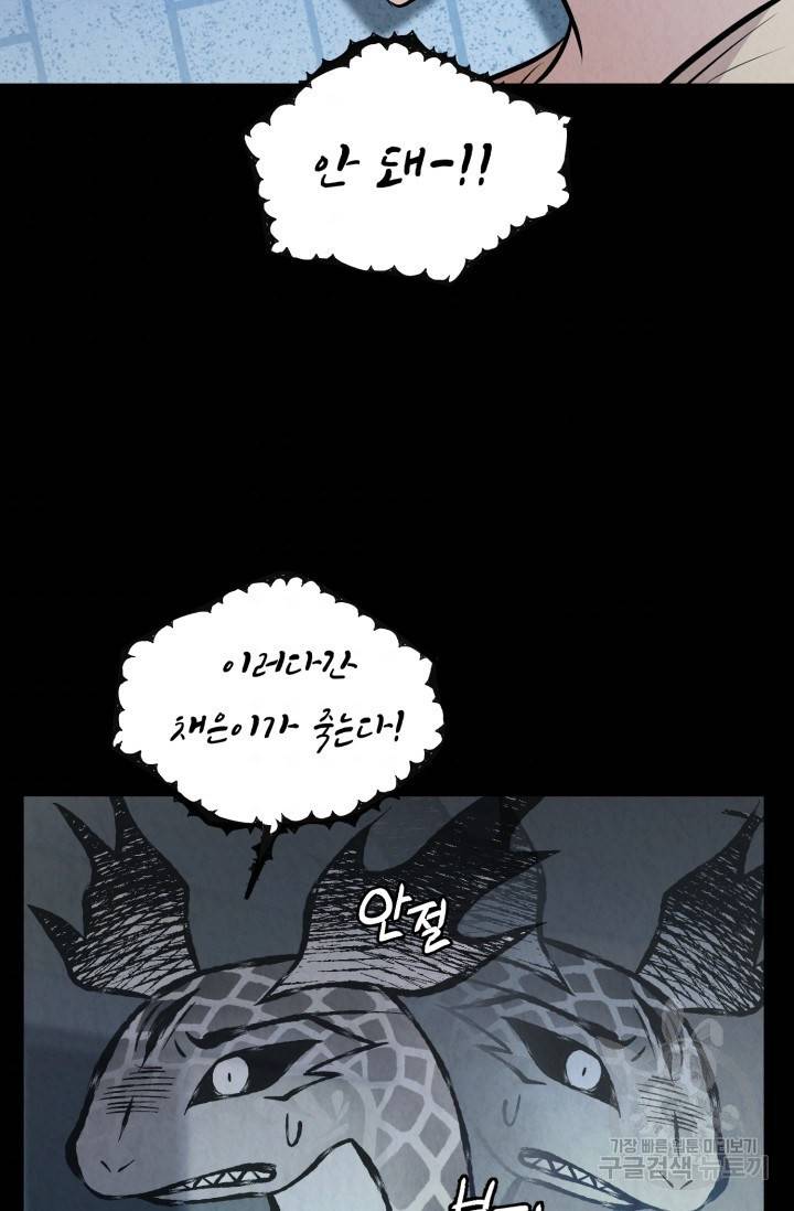 당골의 신부 114화 10
