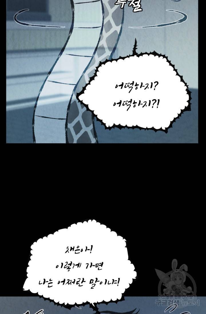 당골의 신부 114화 11