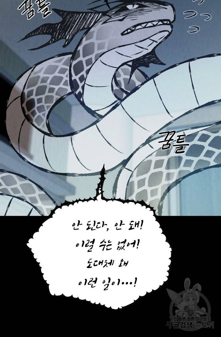 당골의 신부 114화 12