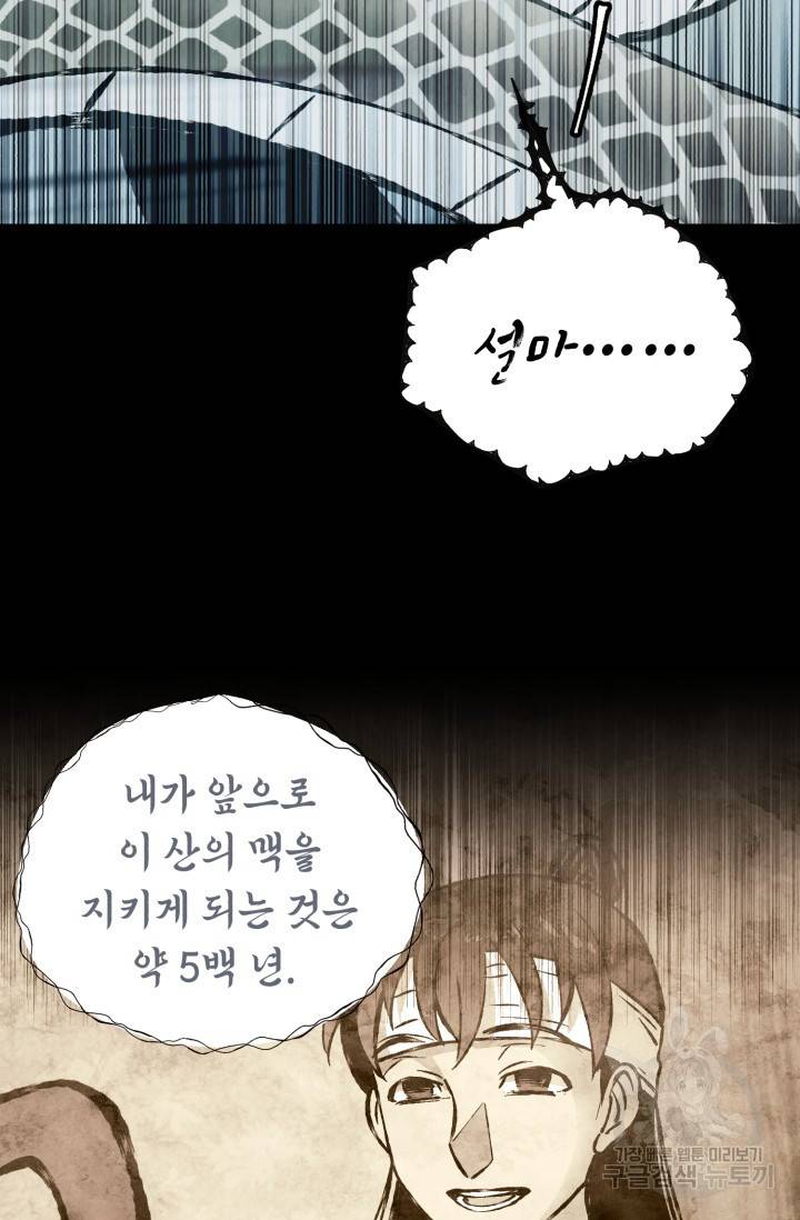 당골의 신부 114화 14